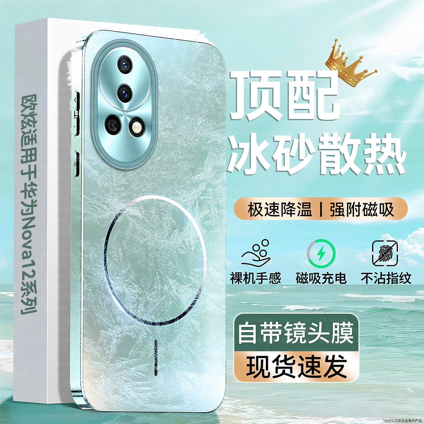 欧炫适用华为Nova12手机壳磨砂