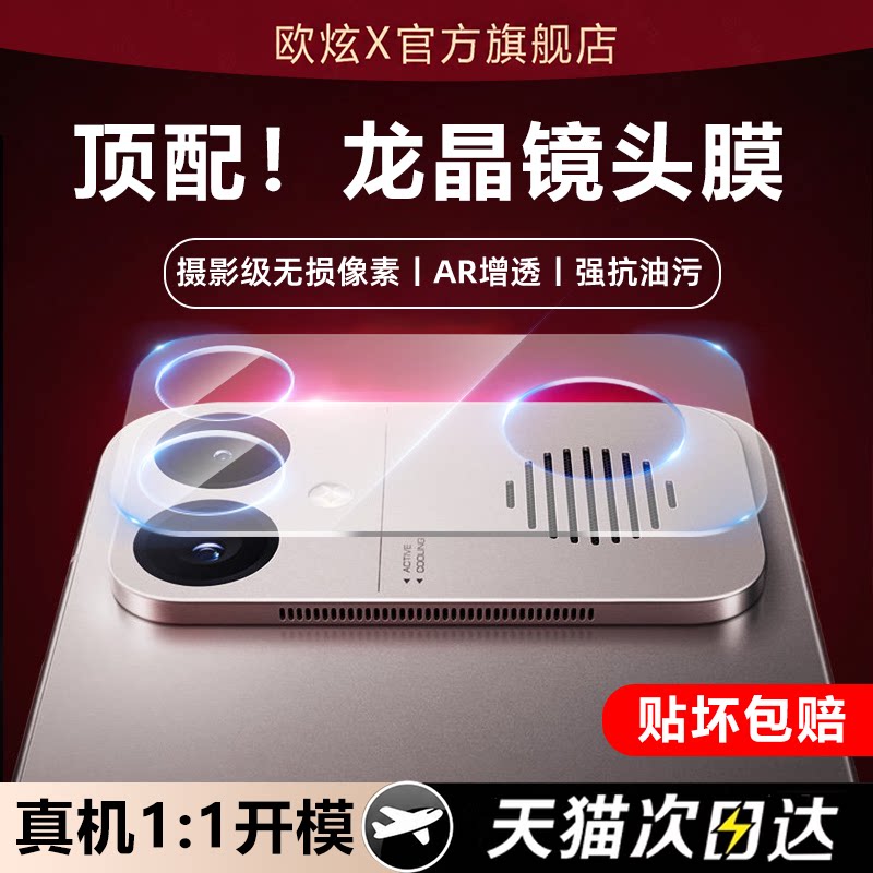 欧炫适用红米k90至尊版镜头膜