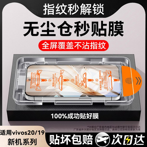 适用vivoS30全系列秒贴仓钢化膜