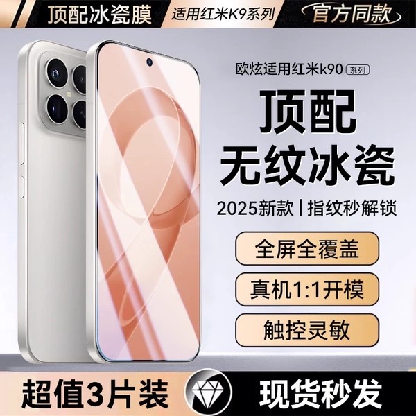 【超声波秒解锁】适用红米k90手机膜redmik90至尊版保护膜k90promax冠军版新款水凝全屏防摔软膜全胶陶瓷贴膜