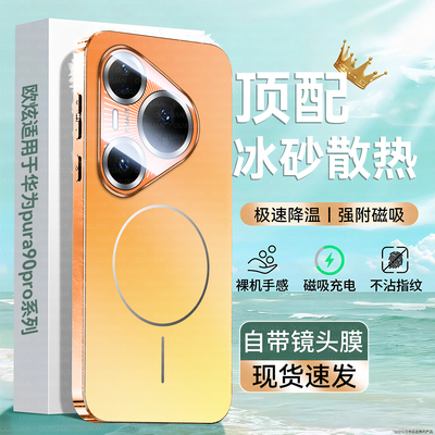 欧炫适用于华为pura90系列硅胶壳