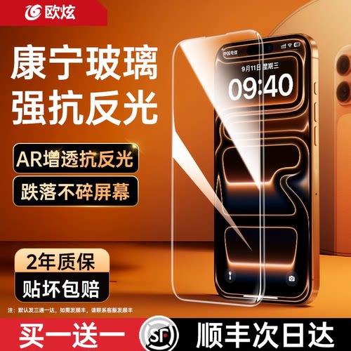 AR抗反射欧炫适用iPhone17钢化膜