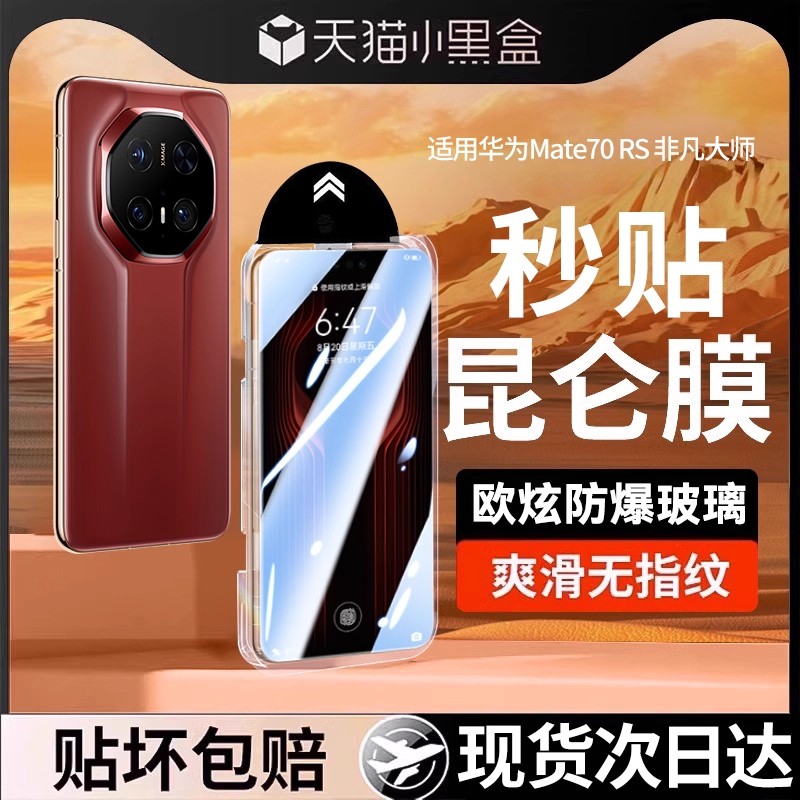 欧炫适用华为mate70air玻璃膜