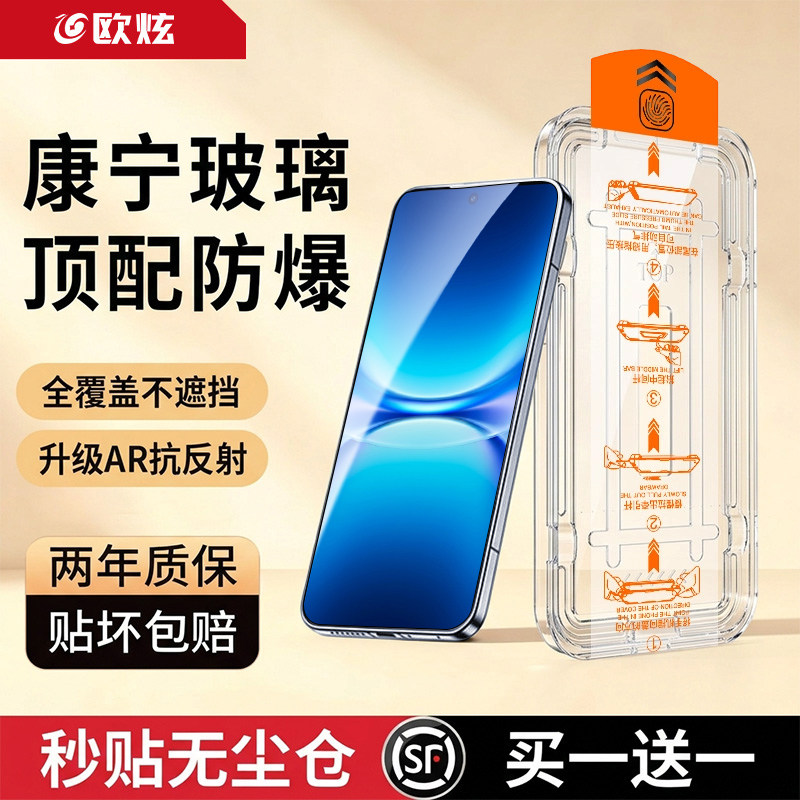 欧炫适用iqoo全系列AR康宁秒贴仓