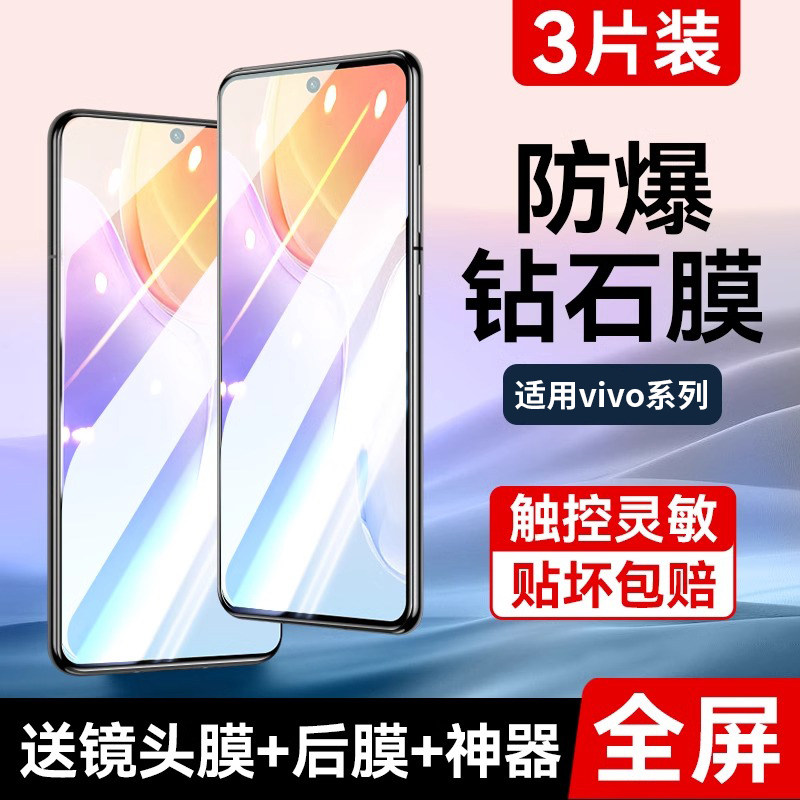 适用vivo系列钢化膜全屏覆盖防摔