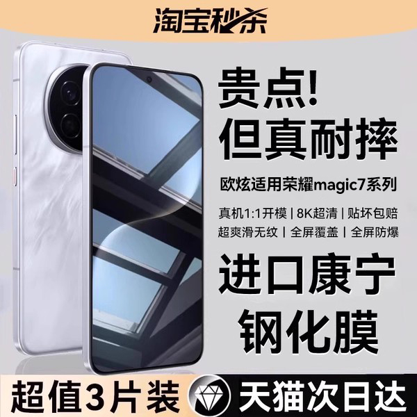 进口康宁欧炫适用荣耀magic7/6膜
