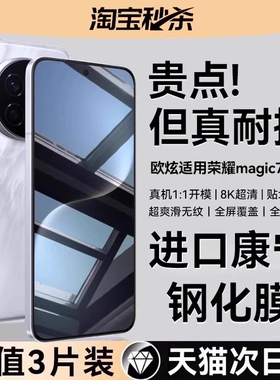 【进口康宁】欧炫适用荣耀magic7钢化膜新款honormagic7pro手机膜7rs保时捷全覆盖魔术6曲面至臻防窥保护贴AR