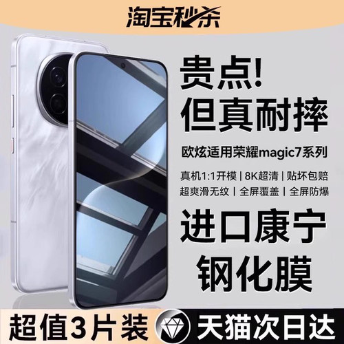 进口康宁欧炫适用荣耀magic7/6膜