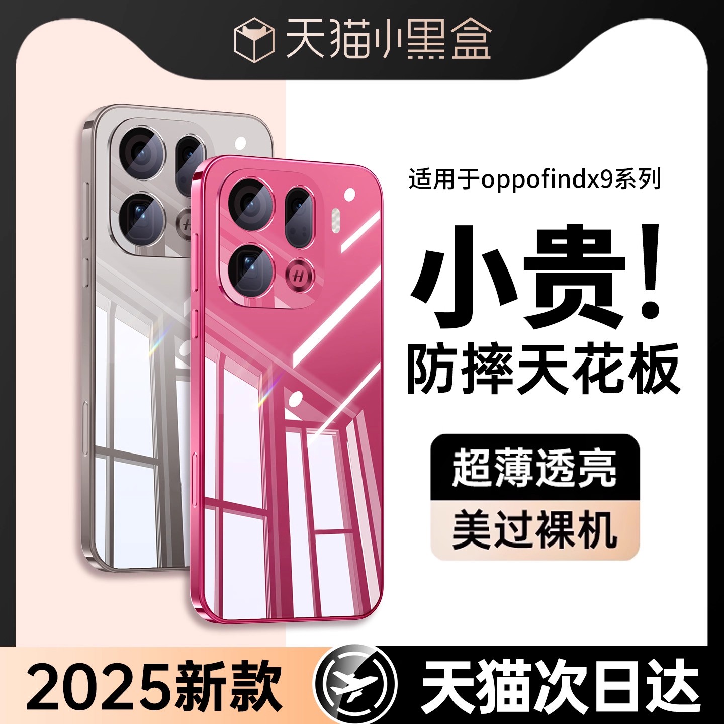 【抗发黄】适用oppofindx9手机壳