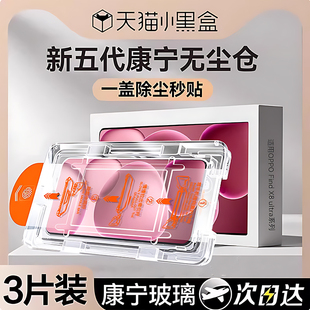 【新五代康宁无尘仓】适用OPPOfindx8ultra钢化膜findx8s手机膜findx8s+新款Reno14pro保护超声波全覆盖x8贴