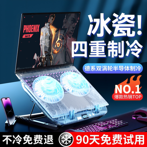 半导体制冷】笔记本散热器游戏本底座手提电脑支架水冷降温静音平板适用联想拯救者华为硕外星人戴尔机械革命