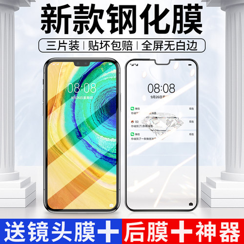 适用华为MATE30钢化膜全覆盖防摔