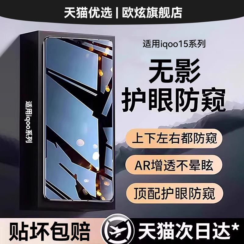 适用iqoo15/13/12钢化膜防窥膜