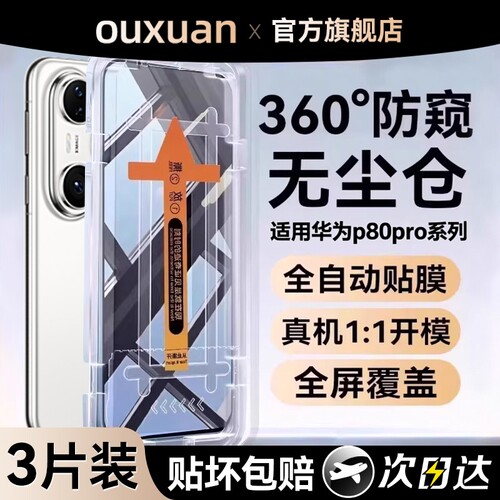 欧炫适用华为p80pro系列无尘仓