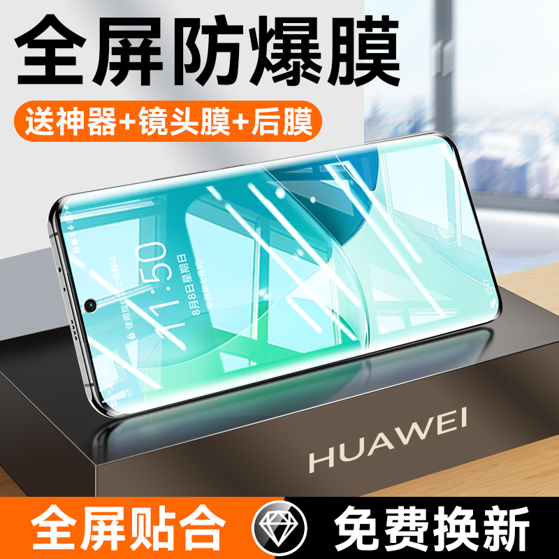 适用华为全系列钢化膜防爆抗指纹