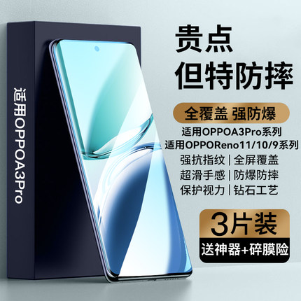 【微晶陶瓷膜】适用oppoA3Pro钢化膜a2pro手机膜reno11/10Pro新款曲面9Pro+全屏8防窥Findx7水凝6Pro防指纹5