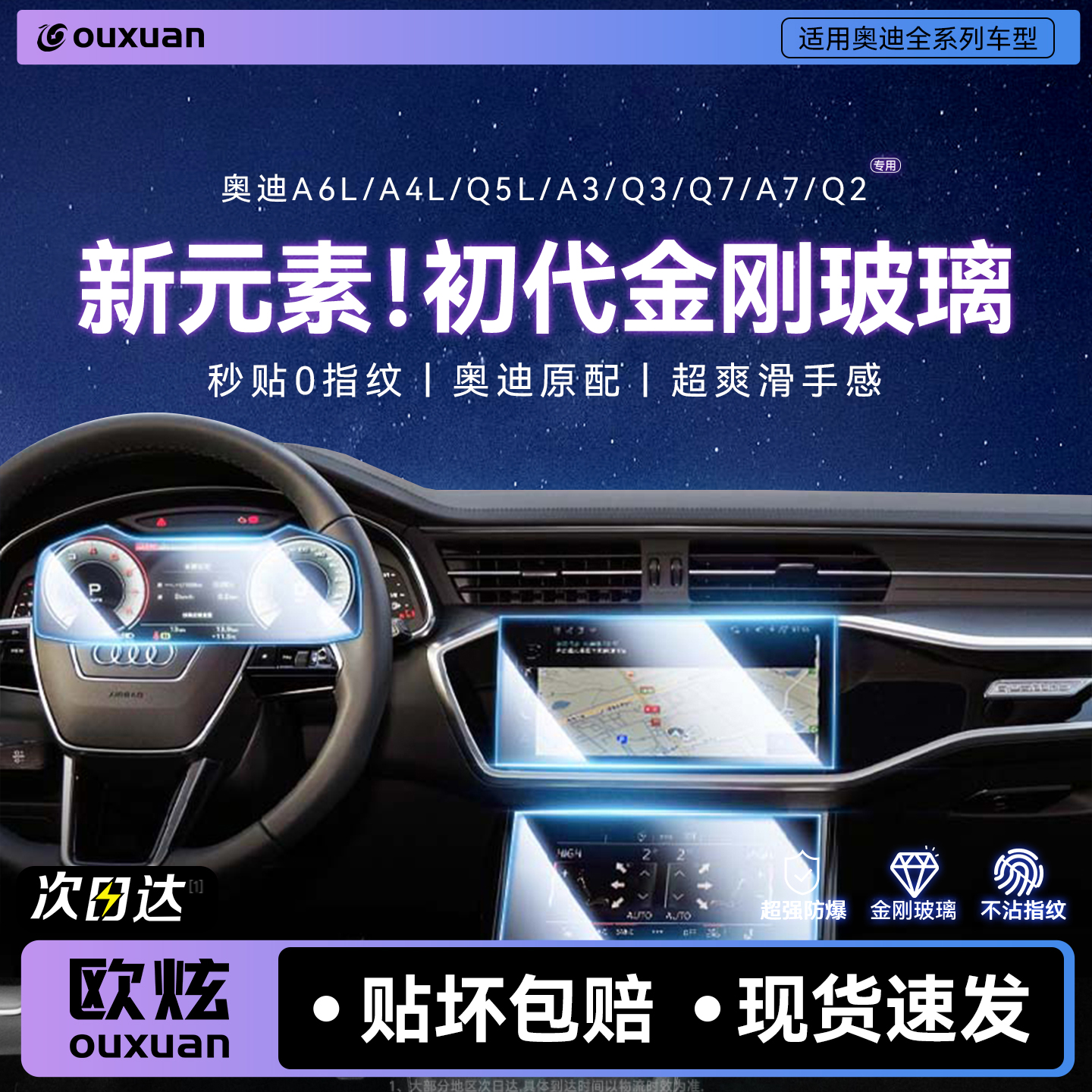 【新初代金刚玻璃】欧炫适用奥迪