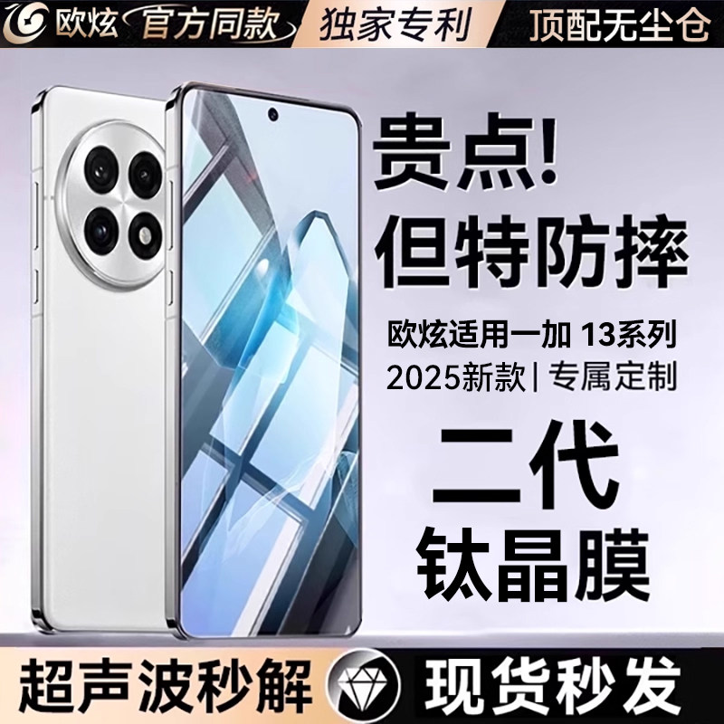 康宁欧炫适用一加13手机钢化膜