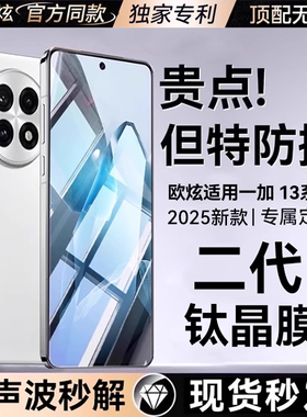 【顶配康宁膜】欧炫适用一加13钢化膜一加12手机膜一加12保护膜oneplus新款1+13全覆盖AR解锁无纹新款防窥贴