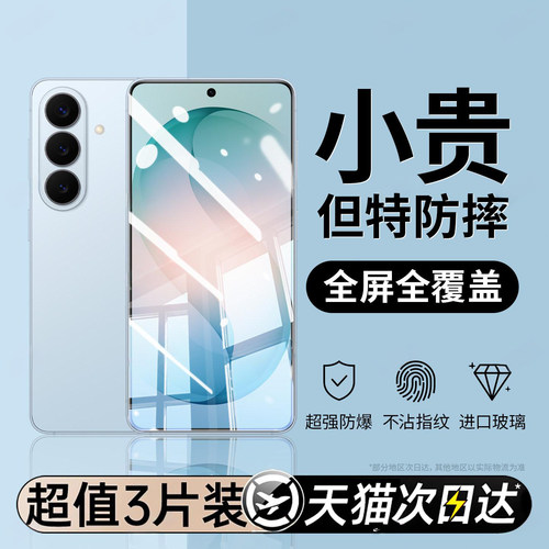 欧炫适用三星s25康宁防爆钢化膜