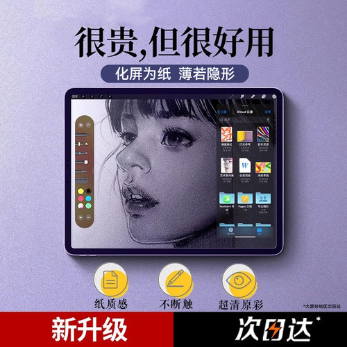 欧炫适用小米平板可拆卸类纸膜
