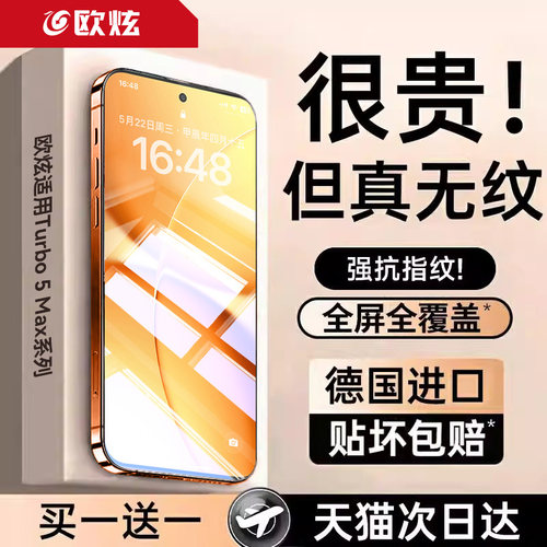 AR康宁无纹欧炫适用turbo5Max