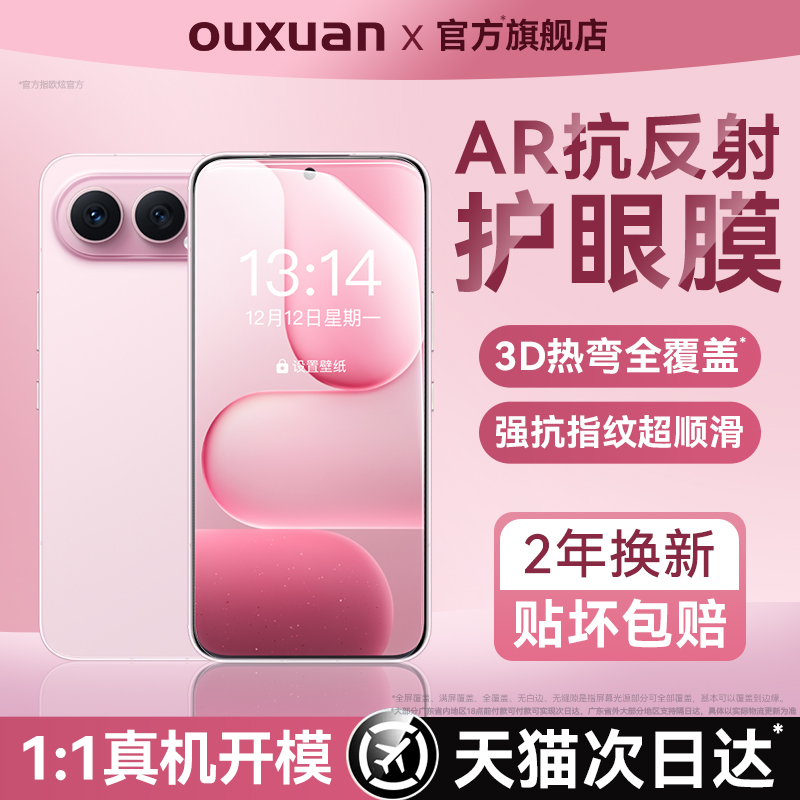 【AR护眼膜】欧炫适用荣耀系列