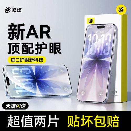 【第三代AR护眼】适用苹果17Pro钢化膜iPhone16ProMax手机膜15手机贴膜14抗蓝光13防窥12屏幕保护膜ip抗反射