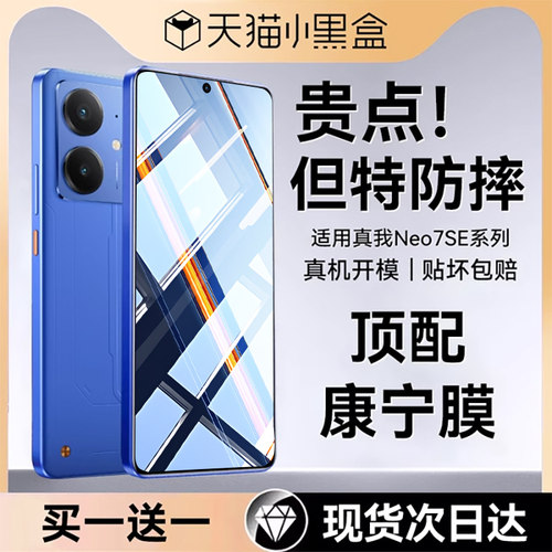 欧炫适用真我neo7se泰坦康宁钢化