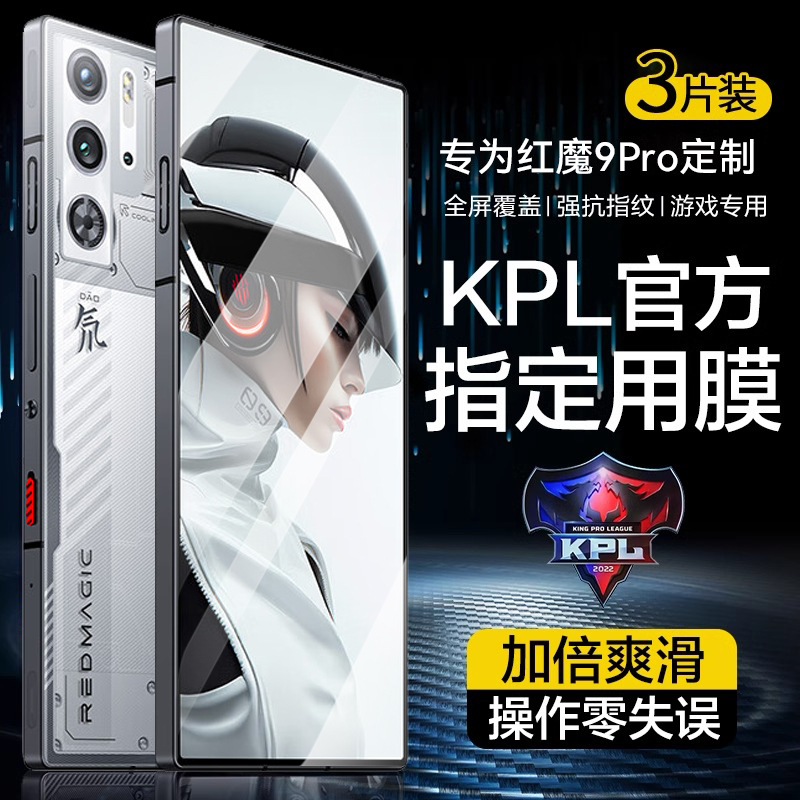 适用于红魔9Pro钢化膜红魔9pro+手机膜高清电竞8spro超透磨砂6r努比亚红魔9pro十蓝光新款nubia7Pro+保护贴膜-封面