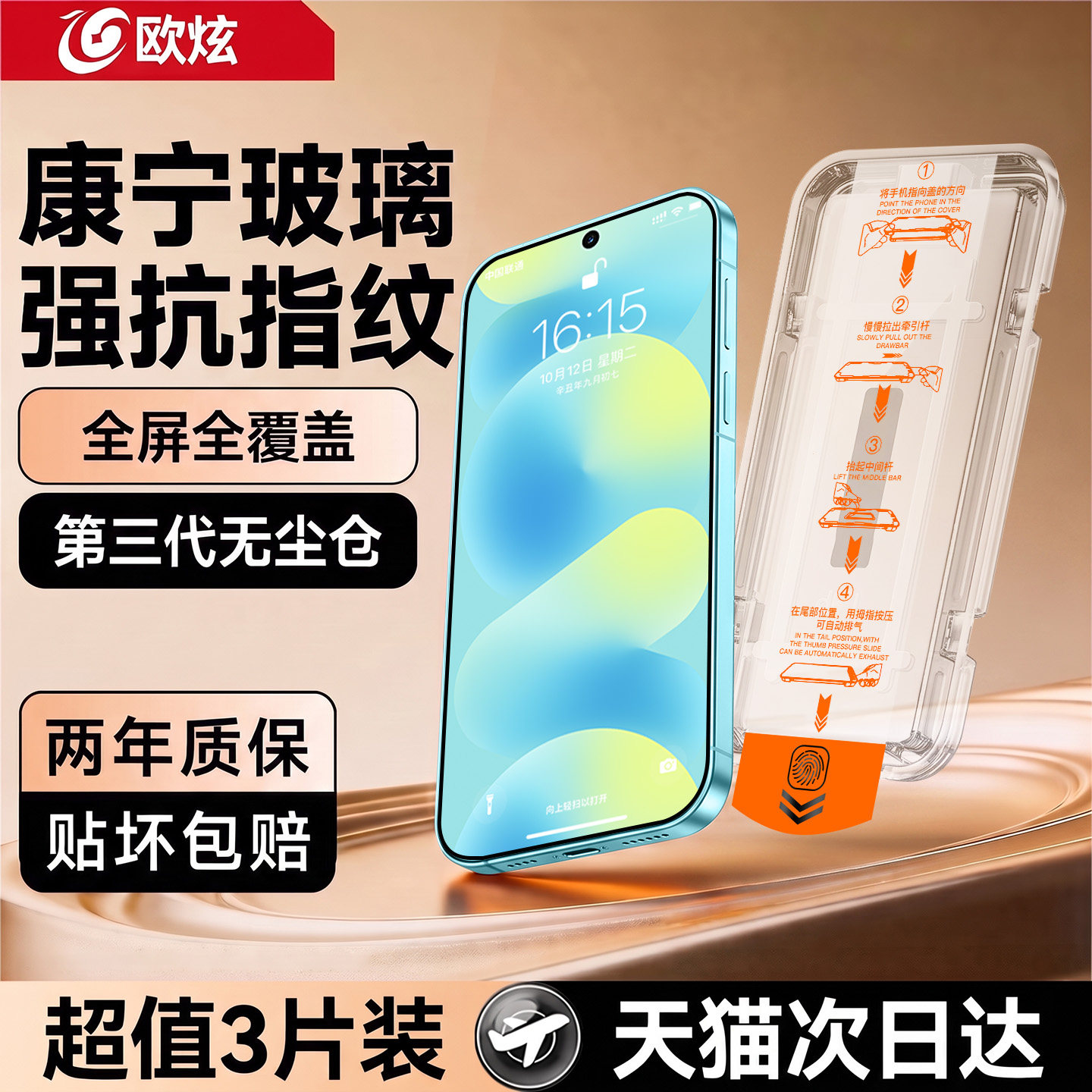 康宁无尘仓欧炫适用nova16系列图片