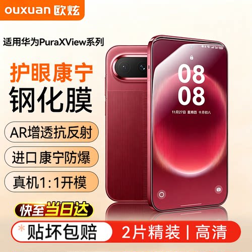 欧炫适用于华为puraxview钢化膜