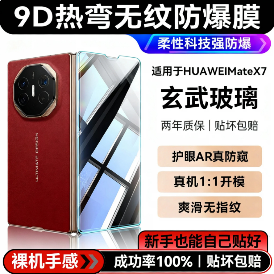 欧炫适用于华为matex7AR防窥膜