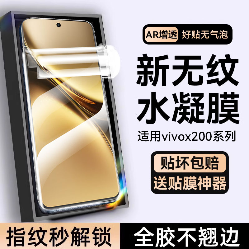 适用vivox200系列全胶水凝保护膜