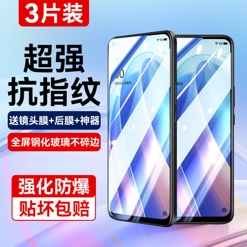 适用opporeno7s防爆抗指纹钢化膜