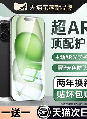 【德国超越AR护眼】适用苹果16promax钢化膜iphone15pro手机膜14plus贴膜抗防蓝光13防窥12新款11防摔防指纹