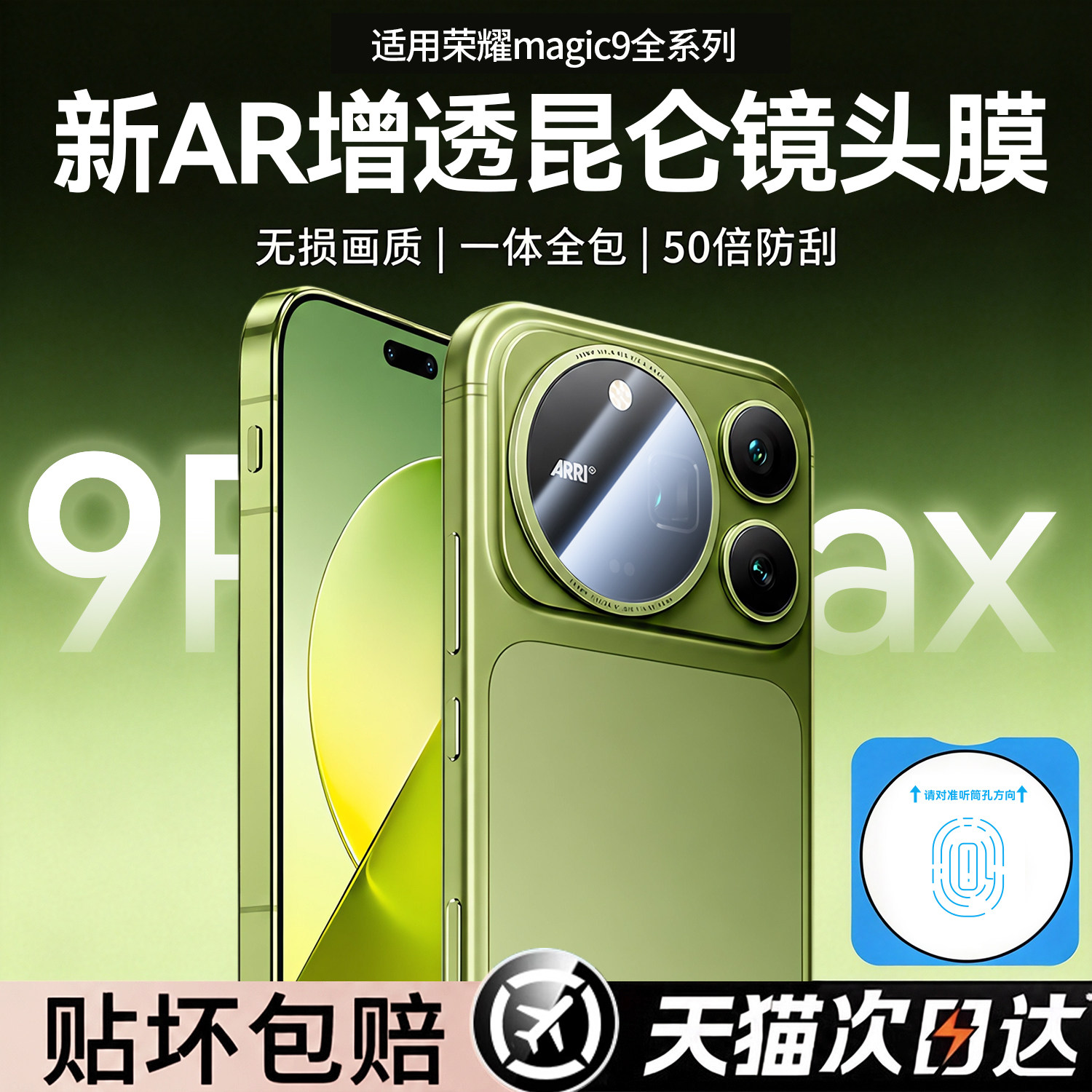 欧炫适用荣耀Magic9Promax镜头膜Magic9手机镜头钢化膜Magic8Pro新款保护膜Air后置摄像头超能版全包贴膜配件