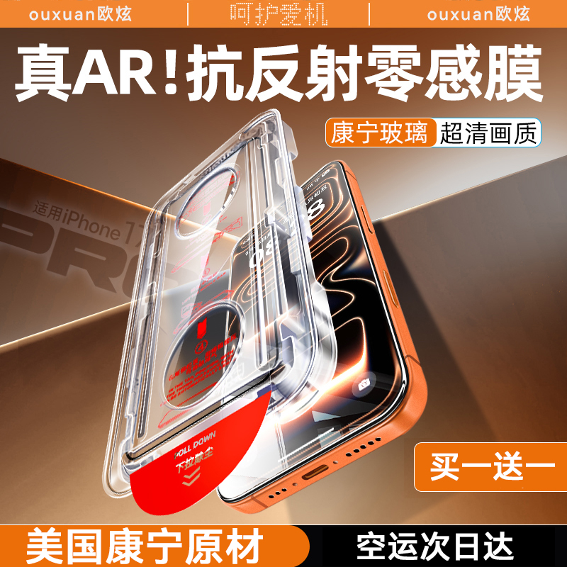 AR光学增透康宁膜欧炫适用苹果17