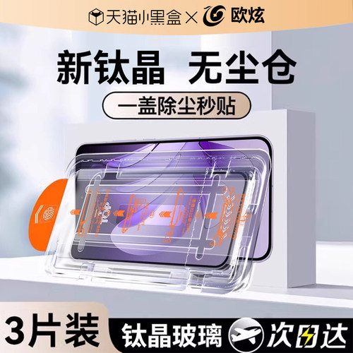 欧炫适用opporeno15秒贴钢化膜