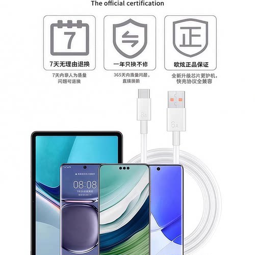 【3C认证】适用华为100W充电线