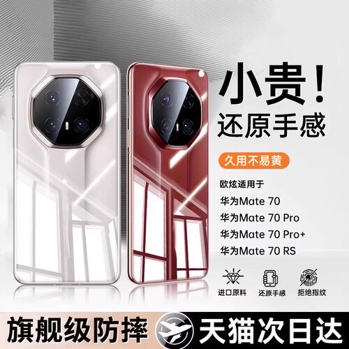 抗发黄】欧炫适用于华为mate70RS