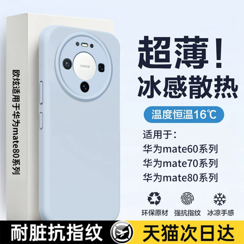 【亲肤手感】液态硅胶手机壳