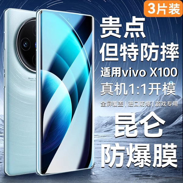 【昆仑玻璃】适用vivox100钢化膜x100pro手机膜x90s全屏覆盖vivoy100x70新款x60曲屏陶瓷s17防窥s15s16贴水凝-封面