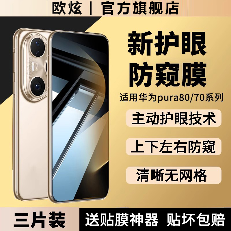 新360°护眼防窥全覆盖不沾指纹