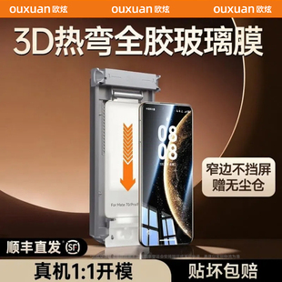 【曲面全胶钢化膜】欧炫适用华为mate70pro钢化膜pura80pro手机膜mate60RS保时捷新款P70pro超清P80ultra全屏