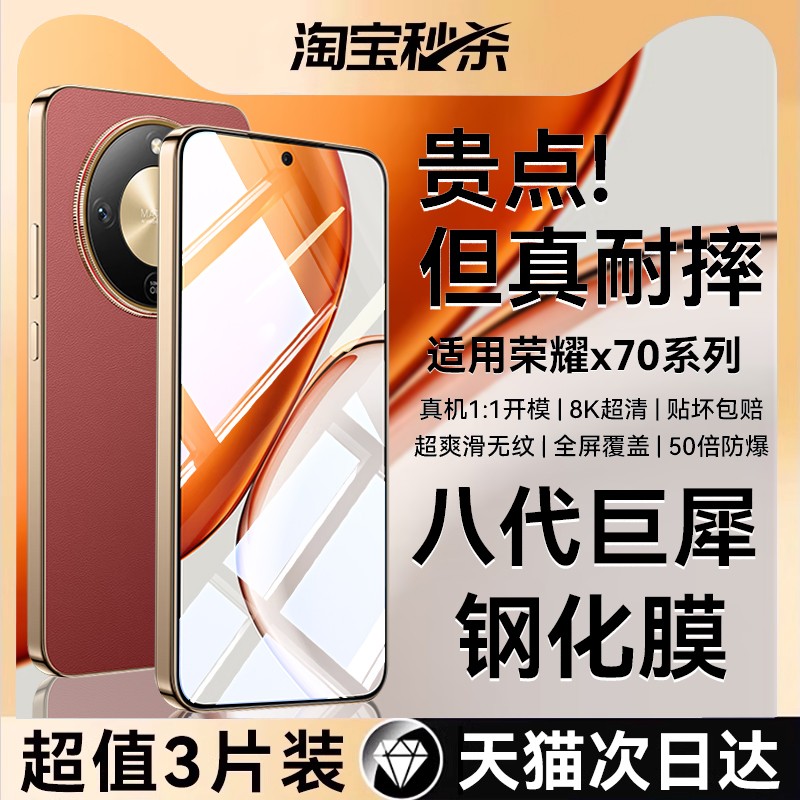 适用荣耀x70系列八代巨犀钢化膜
