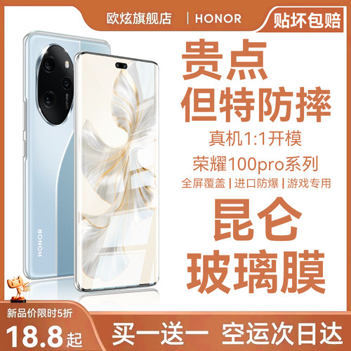 昆仑钢化膜适用荣耀100pro系列