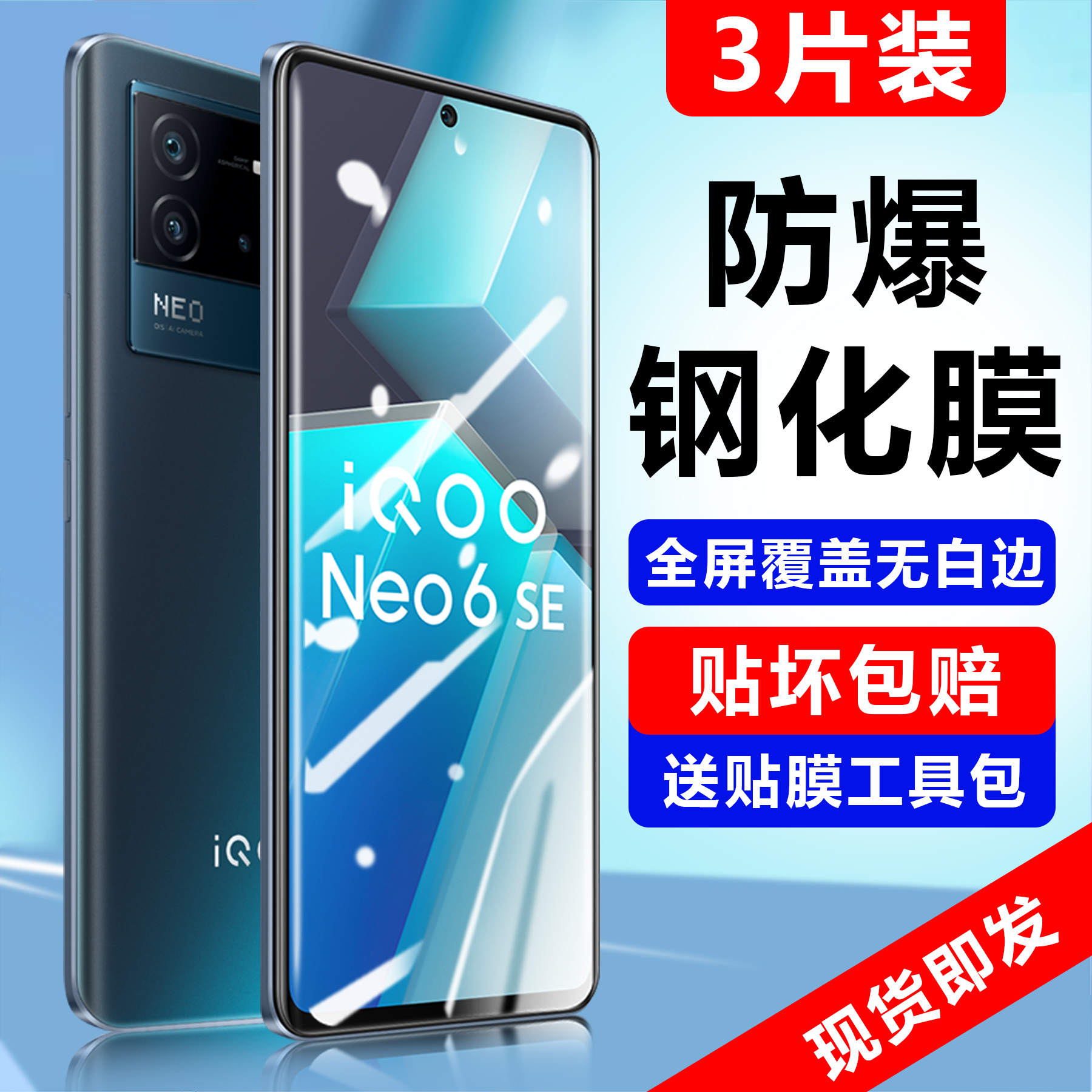 适用vivoiqooNeo6se钢化膜Neo5s手机iqooNeo5活力版全屏覆盖neo5电竞se抗蓝光防摔高清透明防指纹玻璃贴膜用-封面