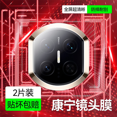 康宁秒贴欧炫适用MateX7镜头膜