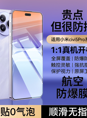 欧炫适用小米civi5pro钢化膜civi5pro手机膜civi4pro全屏覆盖civi3水凝civi2新款civi5pro贴膜保护防指纹解锁